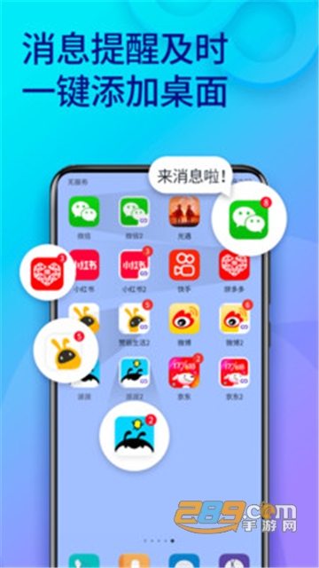 双开助手微多开分身2022最新安卓版v8.7.0安卓版