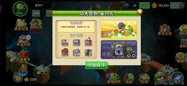 植物大战僵尸2图7
