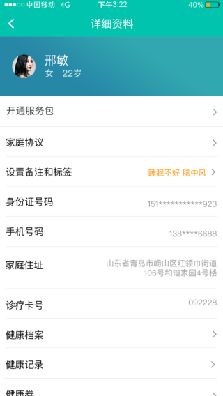 居民健康医生版app