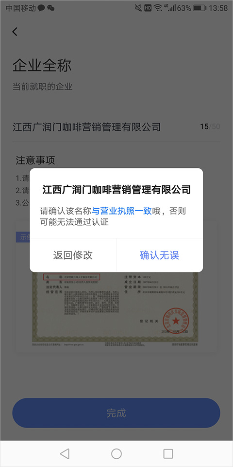 智联招聘企业版
