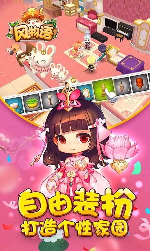 风物语