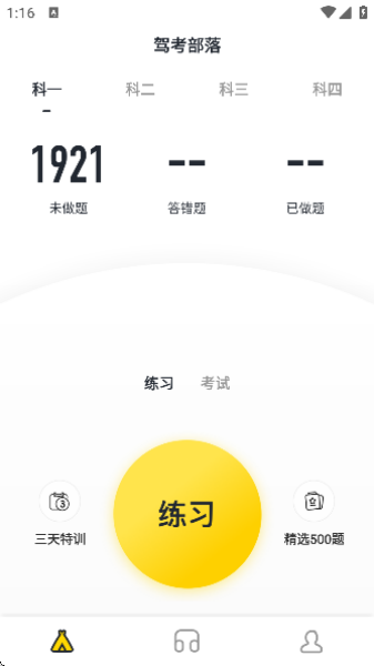 驾考部落宝典