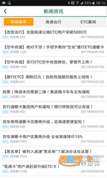 湖北e出行ETC自助服务appv2.3安卓版
