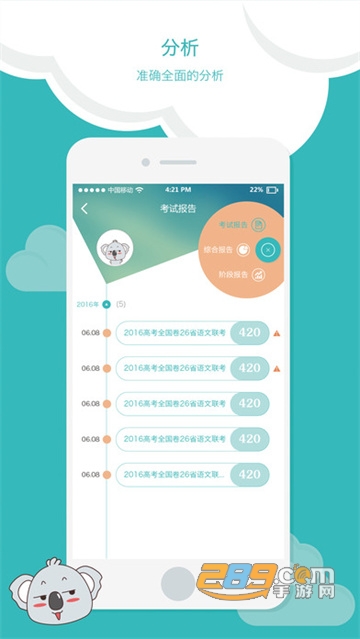 考啦学伴成绩查询官方appv1.1.1官方版
