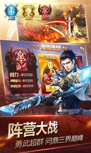 神魔