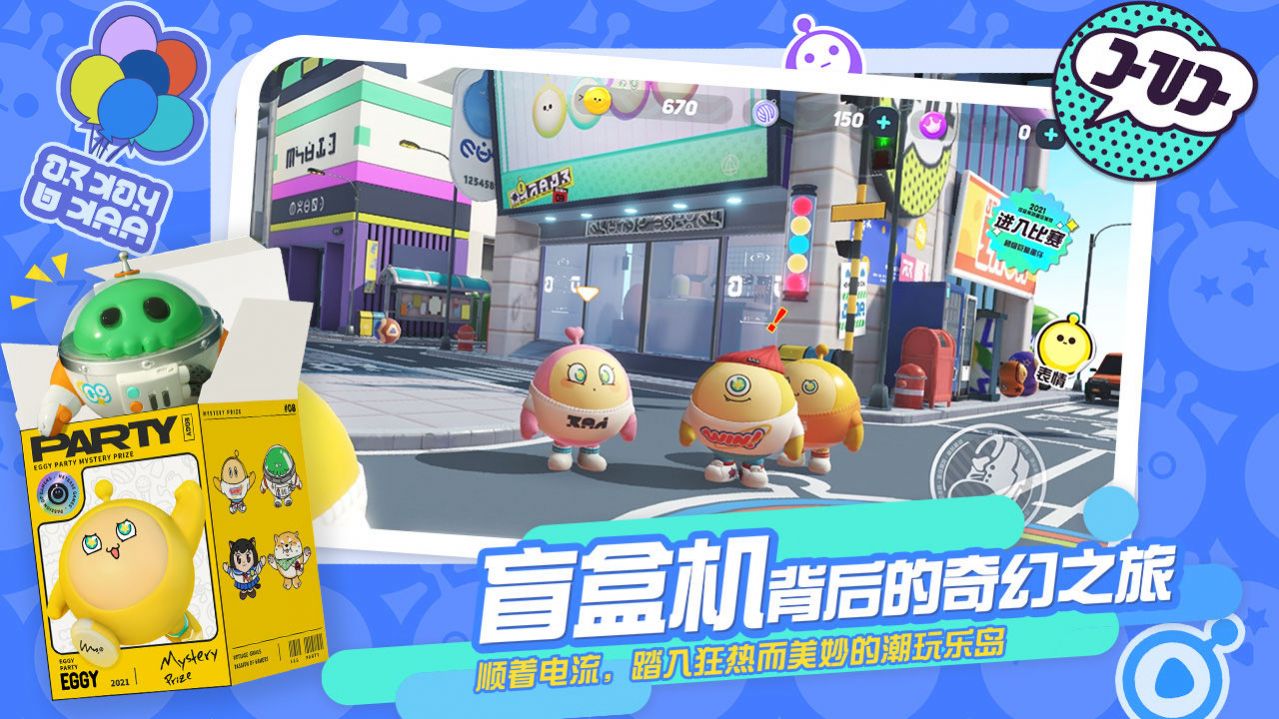 蛋仔派对私人服
