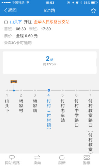 金华行