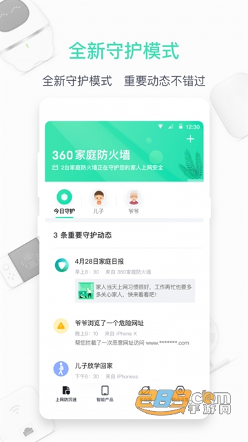 360家庭防火墙app官方最新版v6.2.0