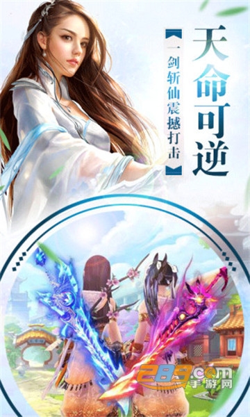 六界仙灵轩辕仙剑腾讯版v1.0.2安卓版