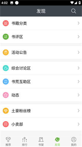 欢乐书客免费版