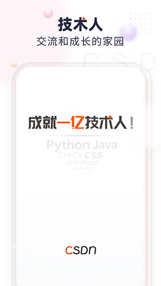 CSDN官网版
