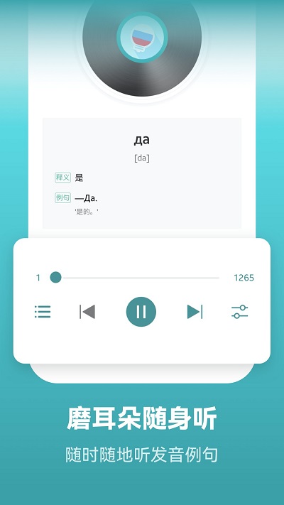 莱特俄语学习