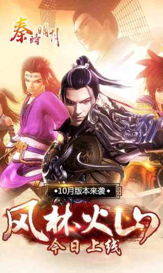 秦时明月九游版
