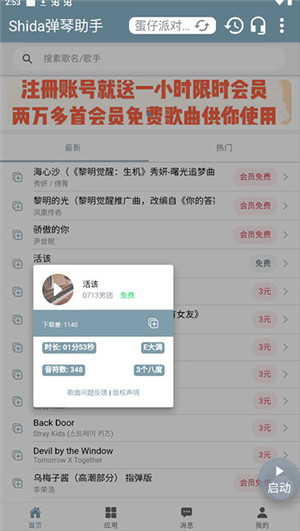 shida弹琴助手ios版