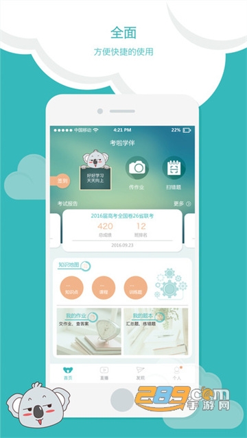 考啦学伴成绩查询官方appv1.1.1官方版