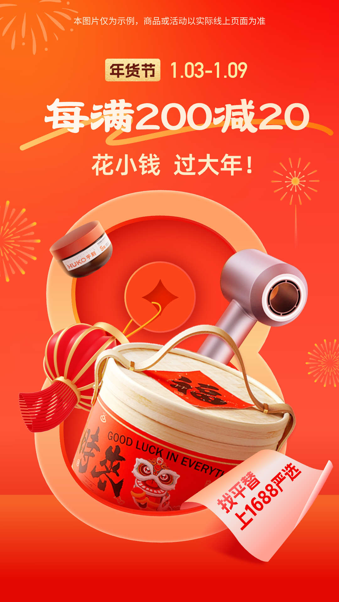 1688批发app