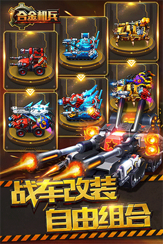 合金机兵单机版