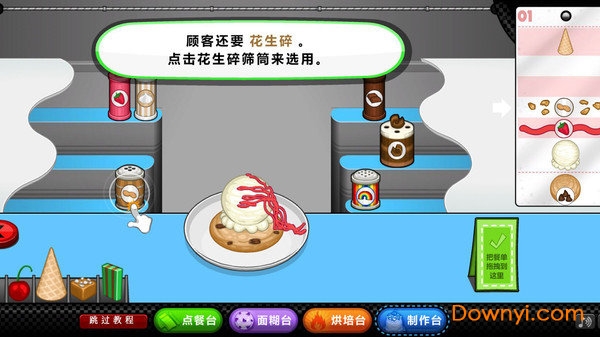 老爹圣代曲奇店togo无限金币版