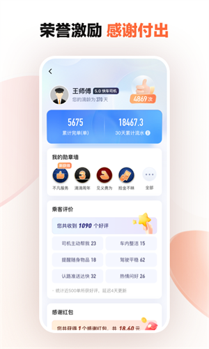 滴滴车主最新版本