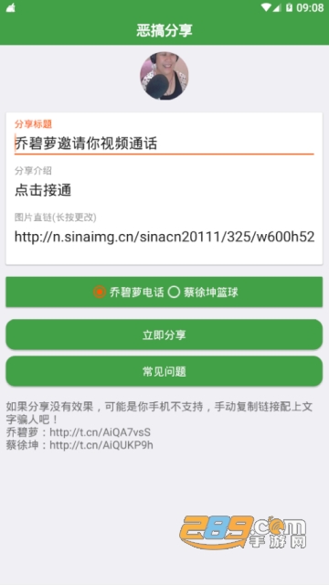 来电恶搞分享通话软件app(微信来电恶搞神器)v1.0手机版