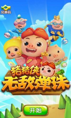 猪猪侠之无敌弹珠v1.0