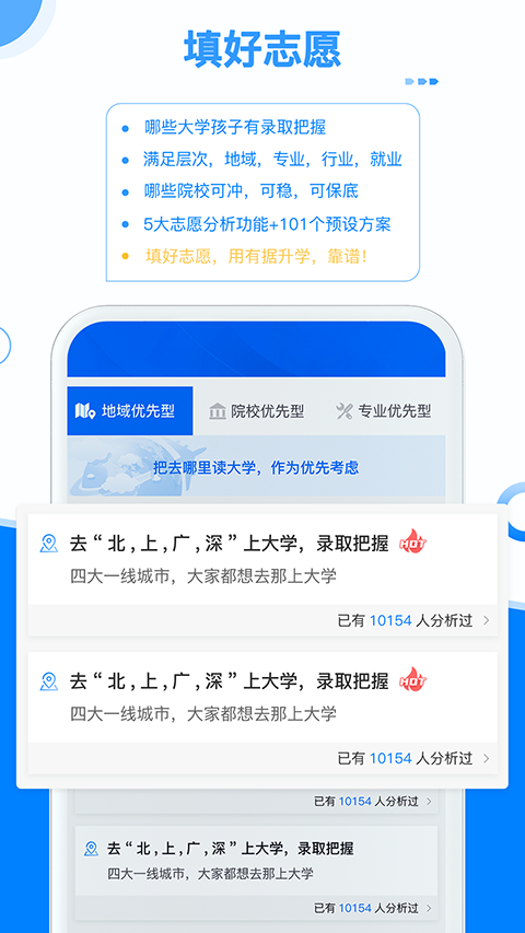 有据升学免费版