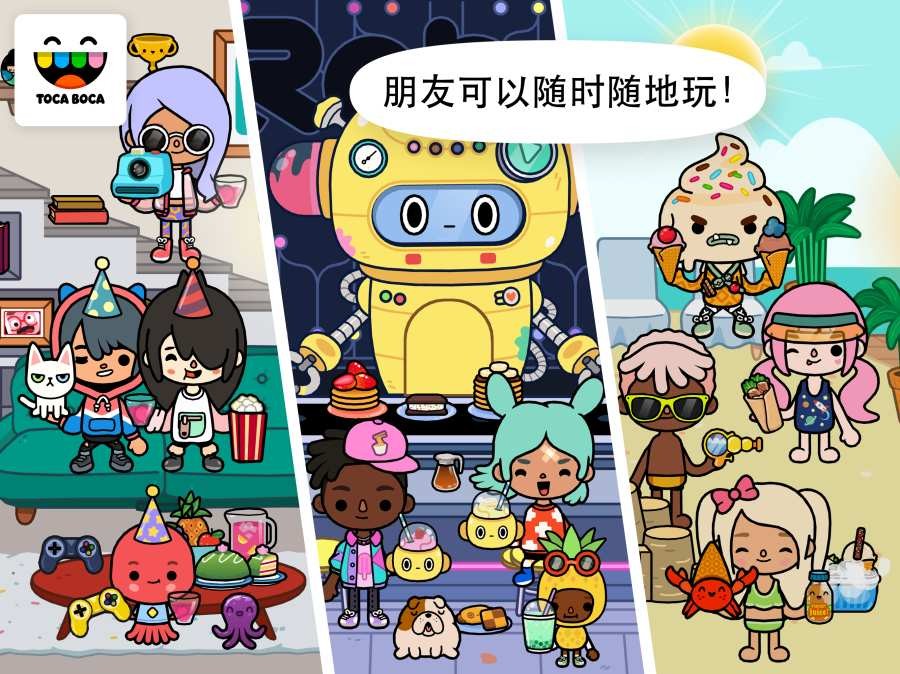 托卡生活世界2026