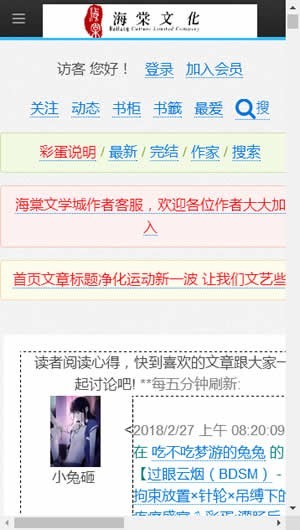 海棠文化线上书城
