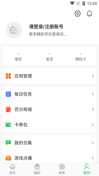 百分网游戏盒手机版