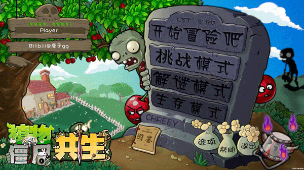 植物大战僵尸共生版最新版