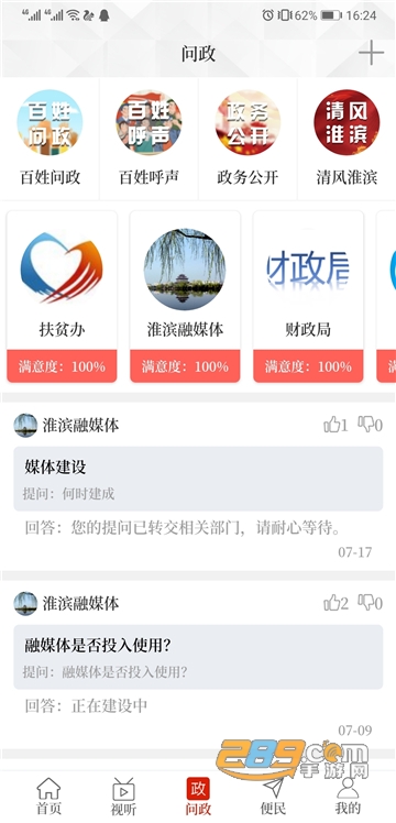 云上淮滨官方生活appv1.2