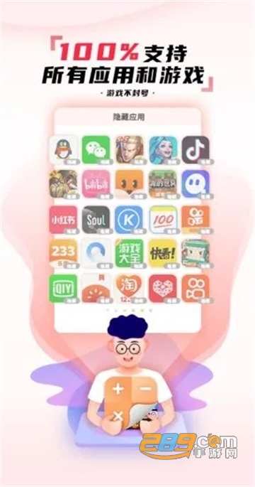 隐藏应用图标软件下载最新版v3.3.0