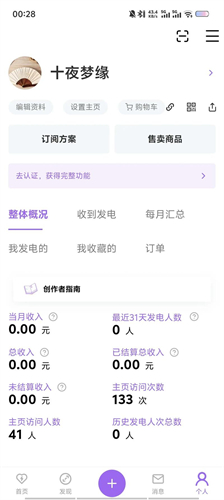 爱发电手机版