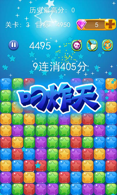 消灭星星疯狂版