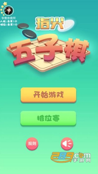 指尖五子棋游戏官方版v1.32