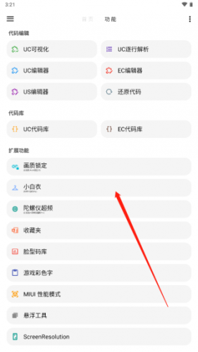 暗区突围画质助手免费版
