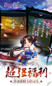 新仙剑奇侠传(天降四象)