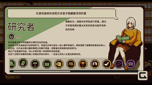 性格介绍配图2