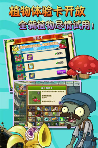 植物大战僵尸2内购版免费版