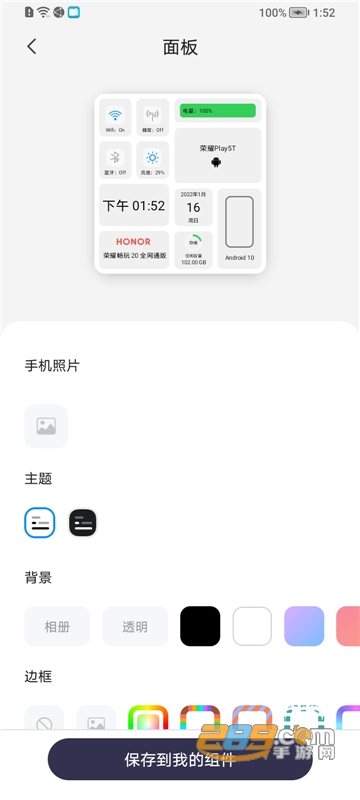Top Widget万能小组件安卓下载最新版v1.13最新版