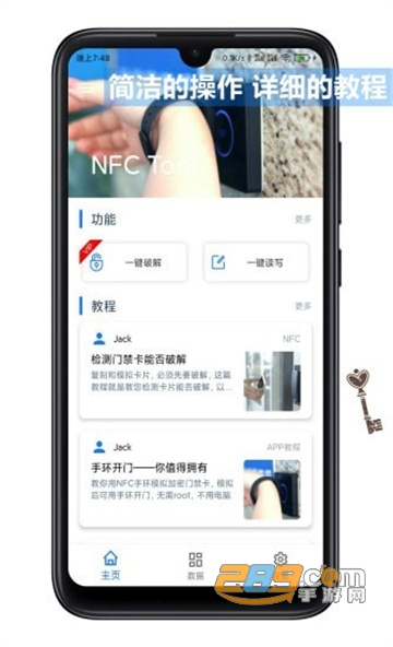 nfctoolspro复制门禁卡app最新免费版v9.2