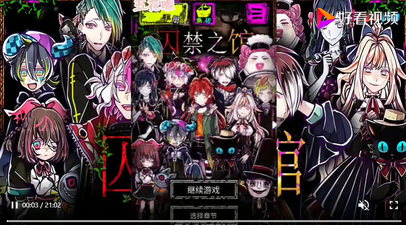 囚禁之馆中文版