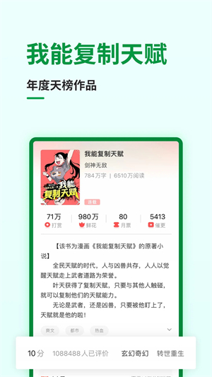 飞卢小说VIP永久免费版