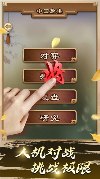 途游中国象棋