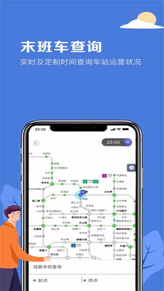 北京地铁app官方版