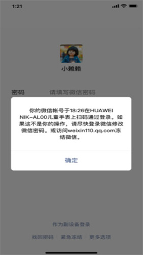微信儿童手表版1.7.1版