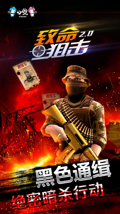 致命狙击2.0v2.9