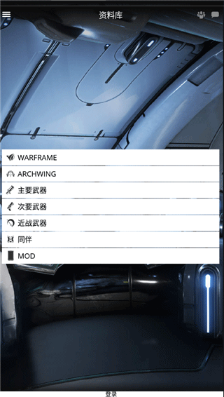 星际战甲掌上助手国服