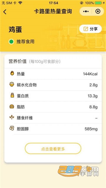 减肥卡路里热量查询app