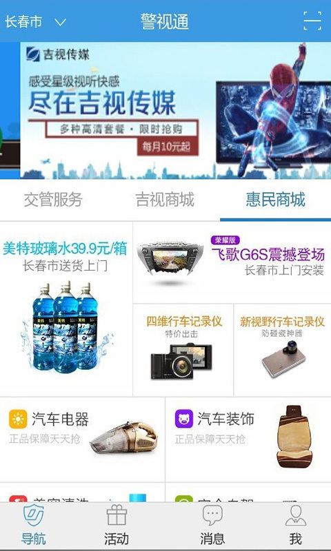 警视通